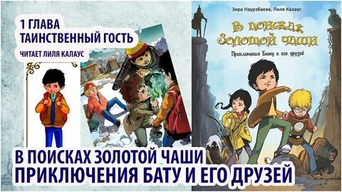 В поисках золотой