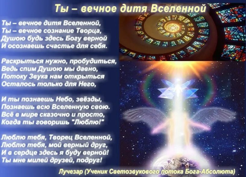 Молитва высший бог. Стихи о вселенной. свет души стихотворение. молитва вселенной.