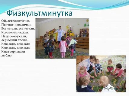 Вот летали птички птички невелички