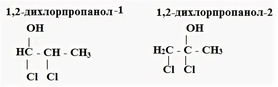 Дихлорпропанол формула. 2 3 Дихлорпропанол 1. 2,3-Дихлорпропанол-1 формула. 2 2 Дихлорпропанол 2.