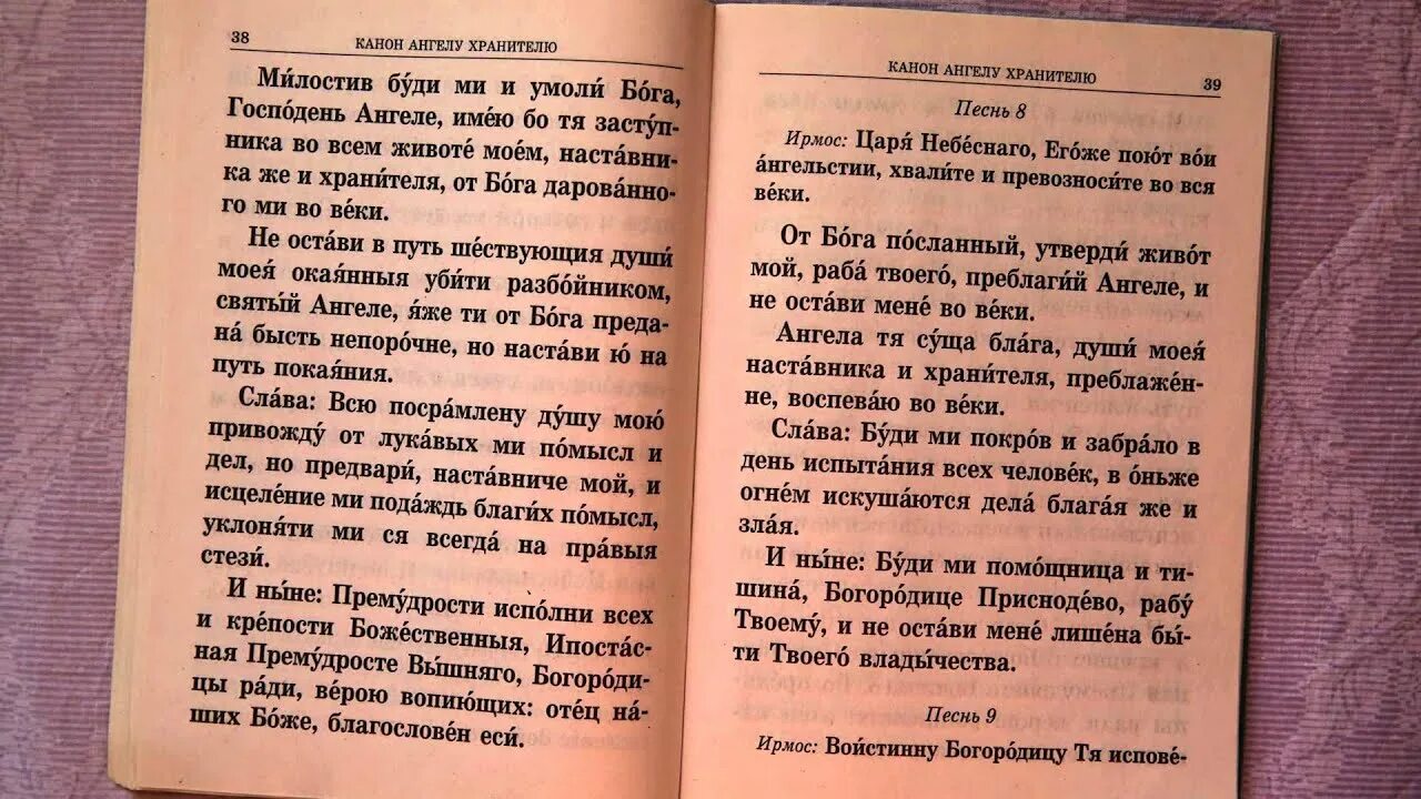 Канон господу на церковно. Канон Ангелу хранителю. Канон покаянный ко Господу Иисусу Христу. Канон Ангелу хранителю молитва. Канон покаянный ко Господу нашему Иисусу.