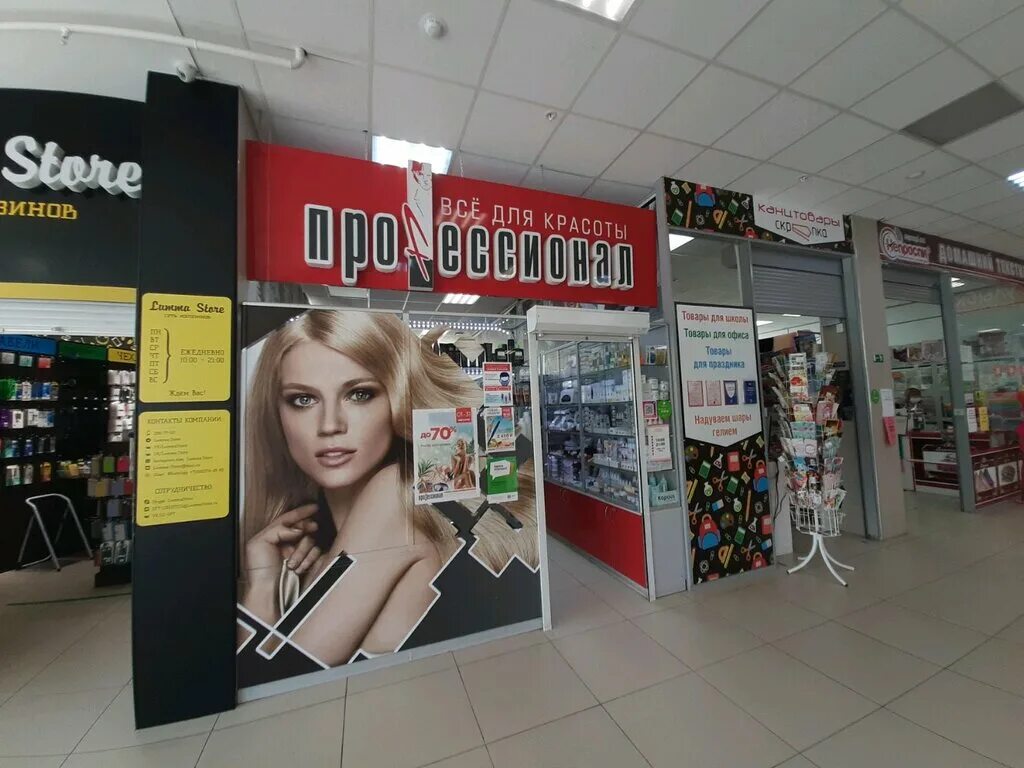 магазин профессионал пермь адреса. профессионал магазин. сеть магазинов профессионал. магазины косметики в перми. магазин профессионал пермь.