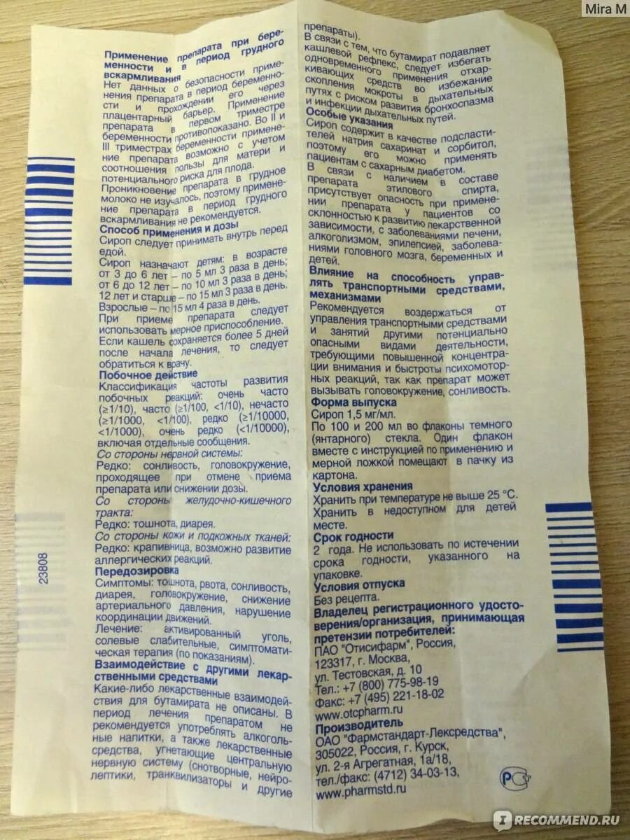 Коделак нео таблетки инструкция детям. Коделак нео сироп инструкция. коделак нео сироп дозировка взрослым. коделак нео сироп от сухого кашля для детей. коделак сухой кашель инструкция.
