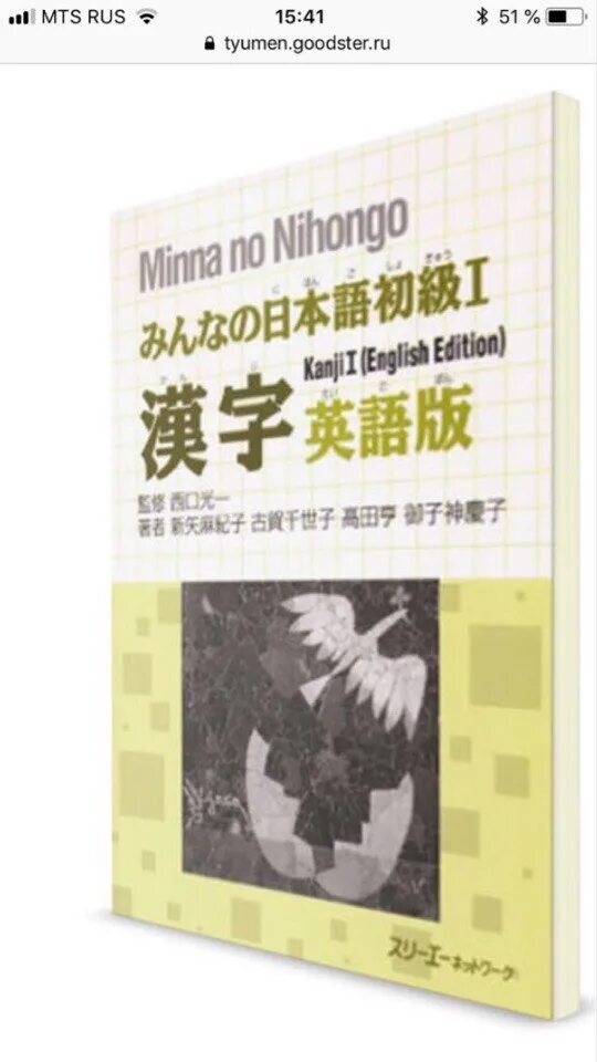 Minna no nihongo уровень nihongo. Minna no nihongo и basic kanji book. минна но нихонго учебник. minna no nihongo разворот.