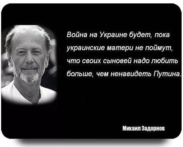 Ненавидеть чем является не. Фразы задорного. Цитаты Задорнова.