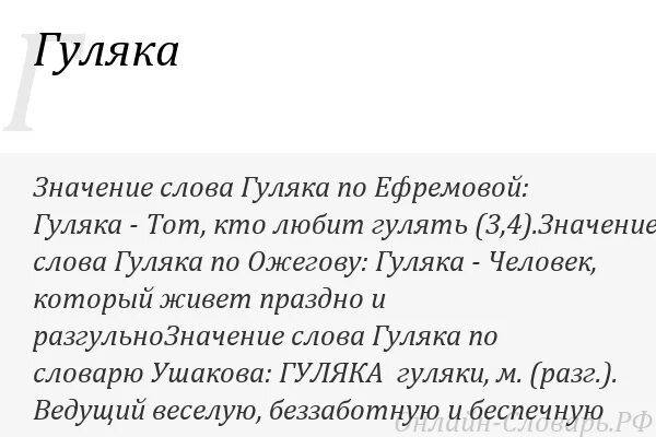 Сушь значение слова. Значение слова литература. Значение слова девушка. Значение слова праздно. Ищеульный значение слова.
