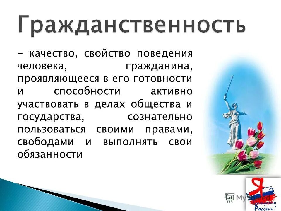 качества человека гражданина. гражданские качества личности обществознание. личностные качества гражданина. качества человека гражданина. качества человека гражданина.