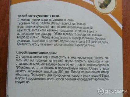 Дуб от поноса