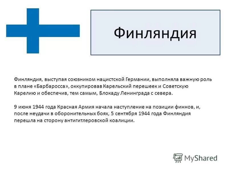 территория финляндии во второй мировой. страны союзники германии во второй мировой. байден финляндия. Blank atlas. союзники финляндии.