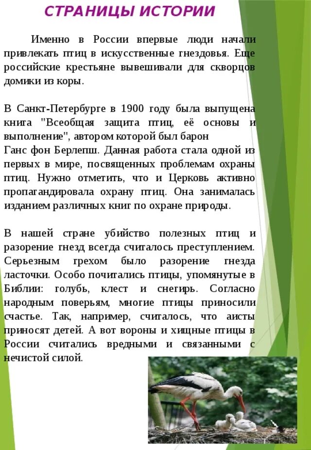 Международный день птиц папка передвижка для детского сада. 1 Апреля Международный день птиц консультация для родителей. Папка передвижка 1 апреля Международный день птиц. Консультация для родителей день птиц. Папка передвижка день птиц