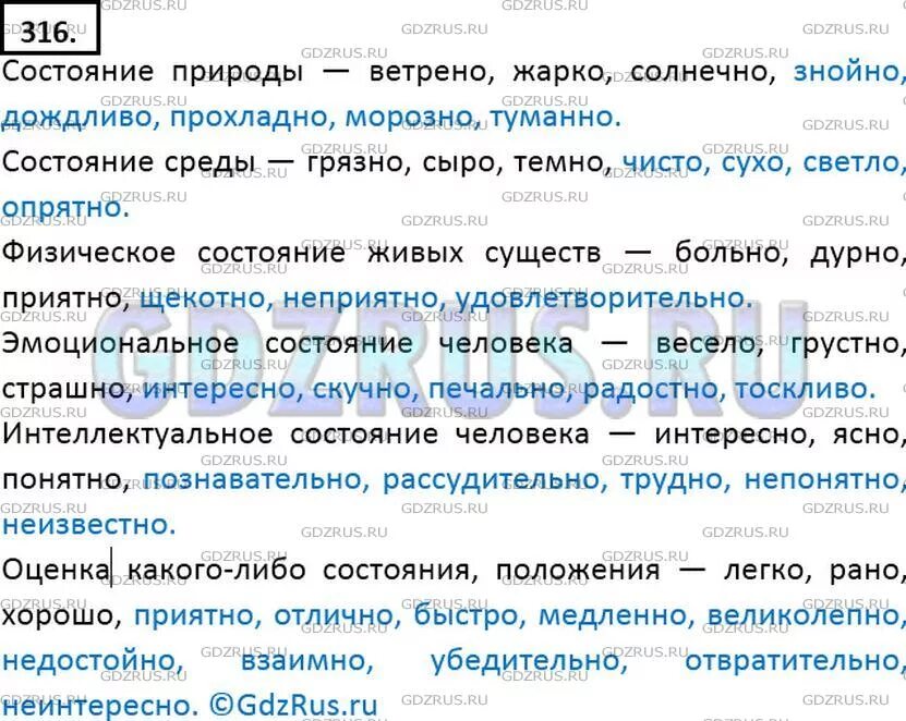 Слова состояния природы примеры. Интеллектуальное состояние человека русский язык 7 класс. Слова физического состояния живых существ. Слова категории состояния физическое состояние живых существ. Слова которые выражают физическое состояние живых существ.