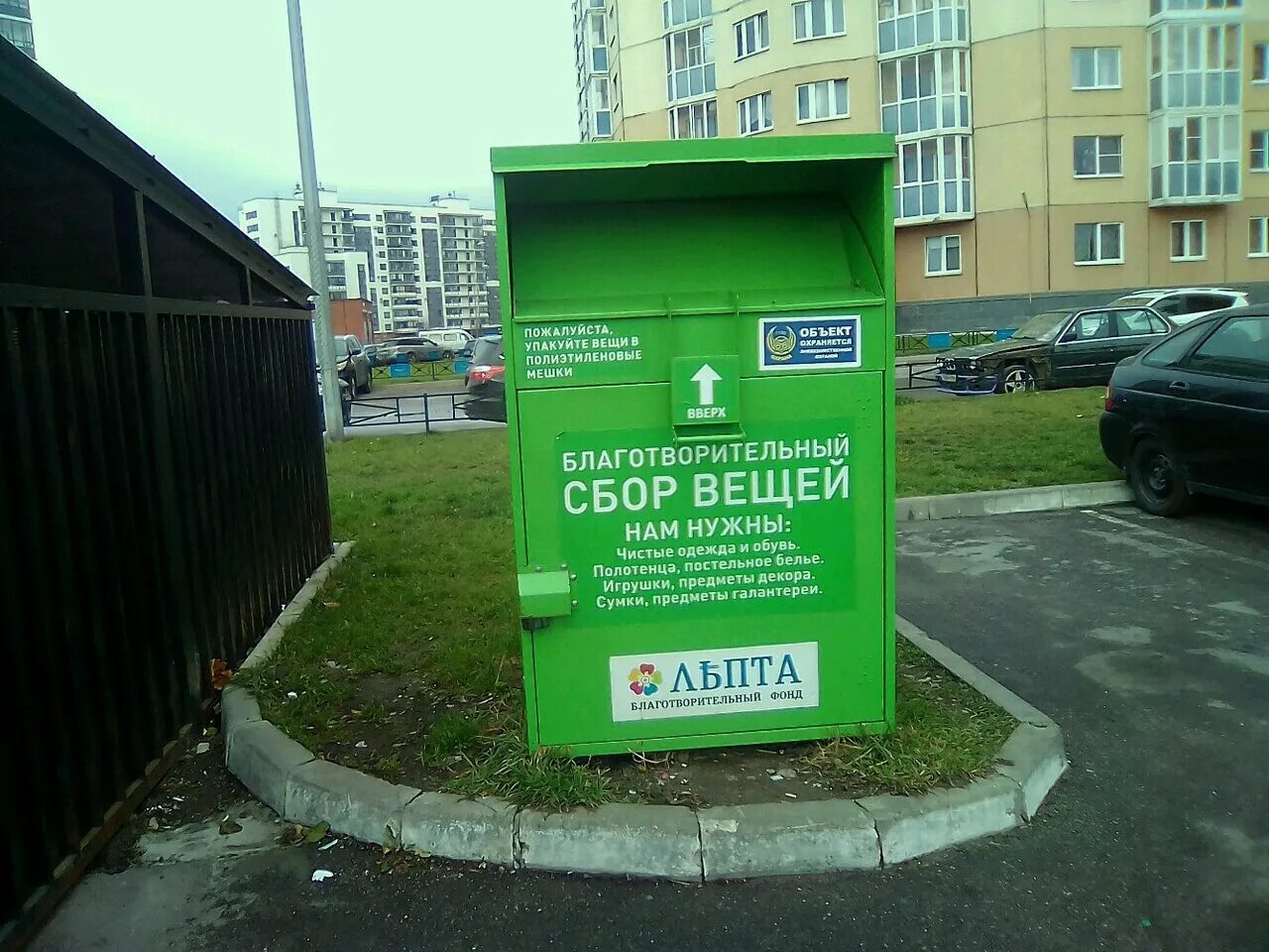 Контейнер для сбора вещей. Ящики для сбора старой одежды. Контейнер для сбора вещей. Где в питере можно сдать. Боксы для сбора вещей.