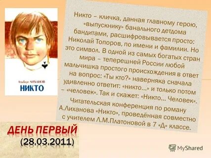 Имена с отчеством никитич