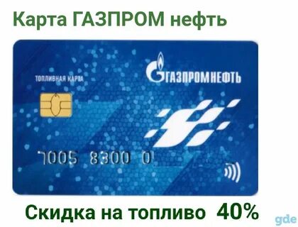 топливные карты роснефть для юридических лиц