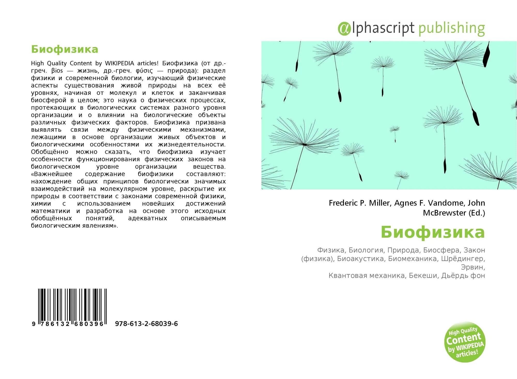 Экологическая биофизика книга. Журнал биофизика.