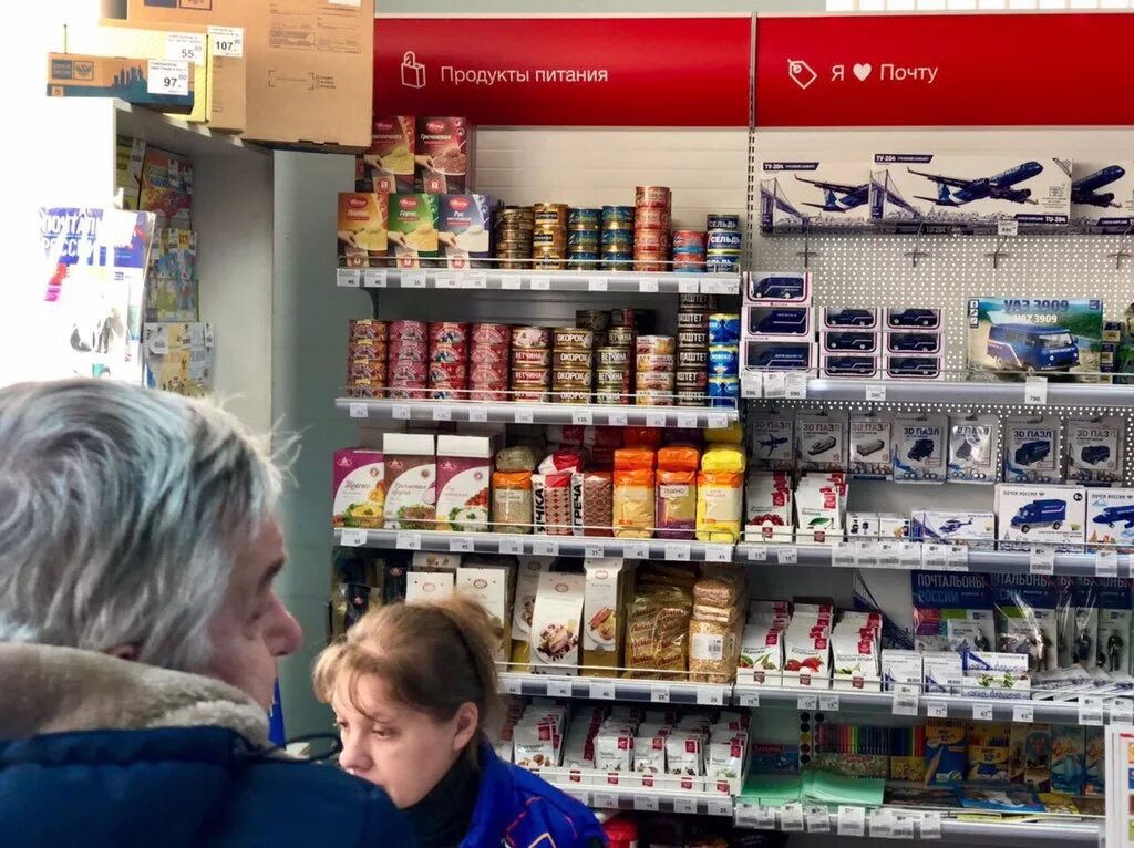 Почта в боровском. Выкладка товаров на почте. почта магазин. продукты на почте.