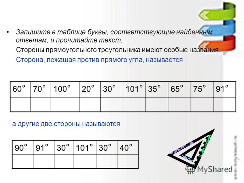 Расшифровка для детей задания. В главных подгруппах периодической системы расположены. Расставьте в таблице буквы соответствующие. Интересные задания. Расставь значки по образцу.