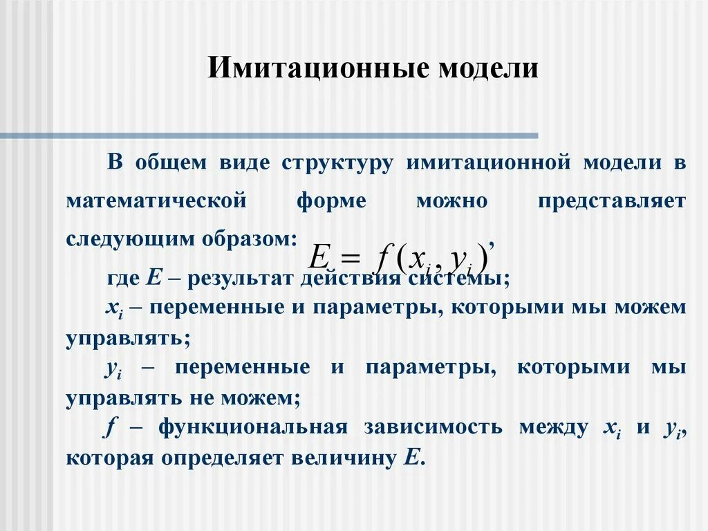 Как решать модели. Имитационная модель. Имитационная математическая модель. Имитационные модели примеры. Имитационное моделирование.