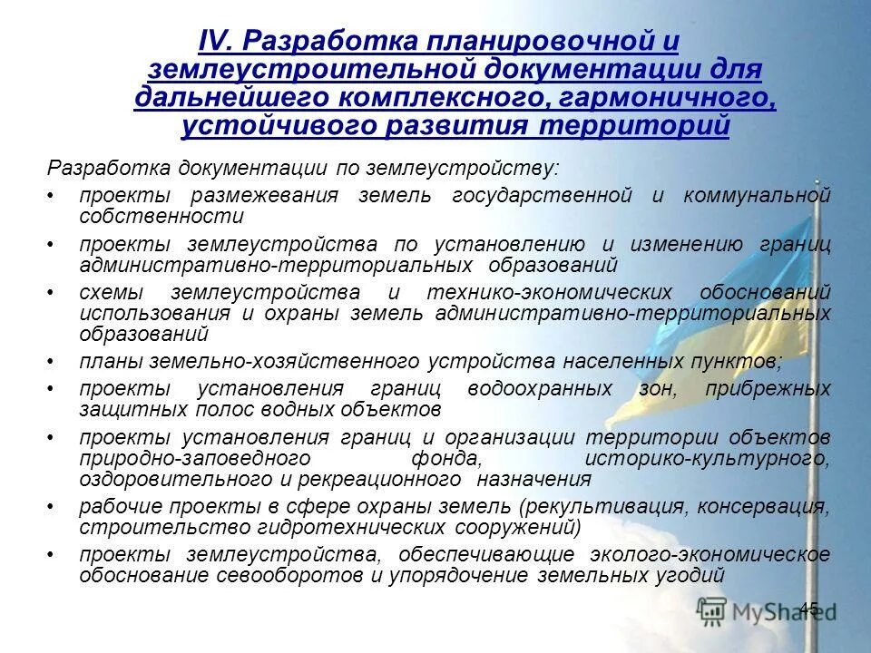 Комплексное развитие территории. Проектная градостроительная документация. Комплексный подход в градостроительстве. Разрабатывание или разработка документации. Комплексное освоение территории доклад.