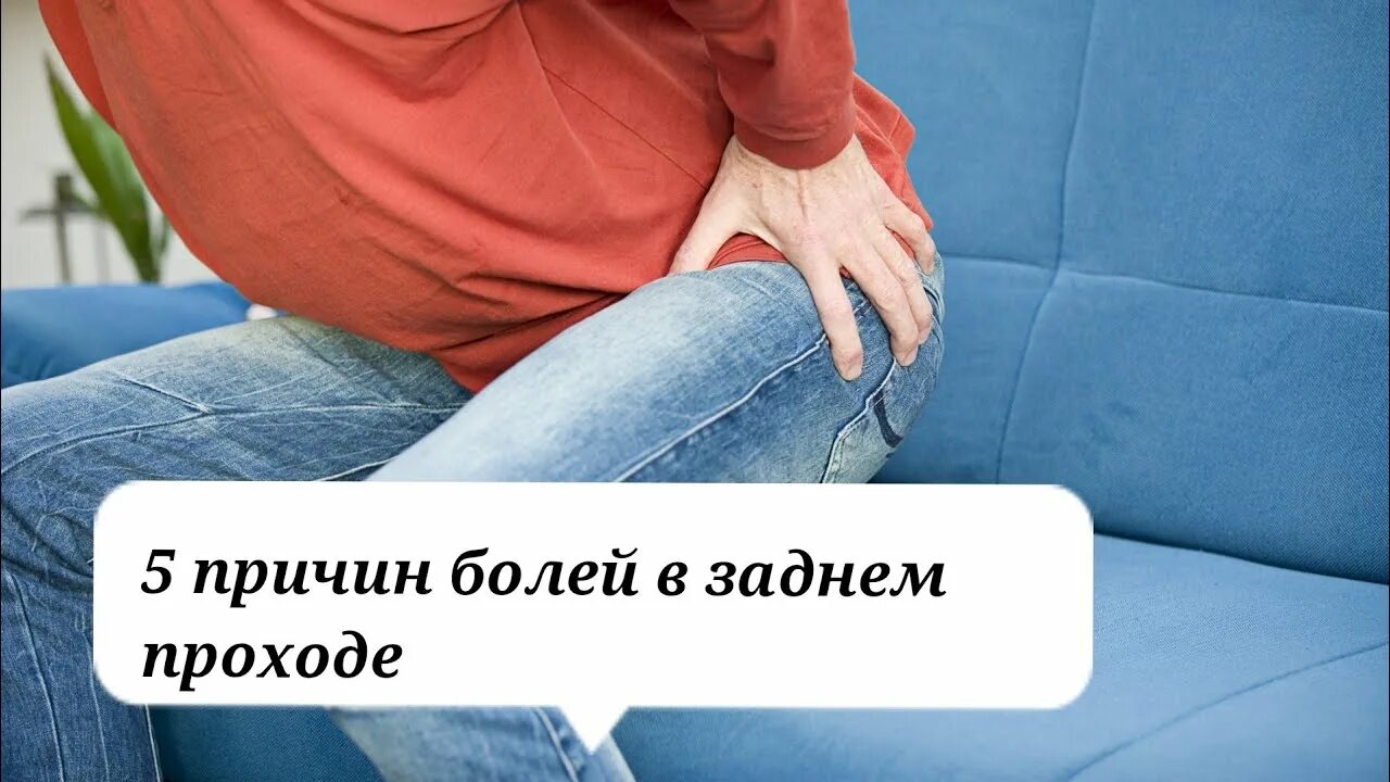Ощущение заднего прохода у женщин. Боль в заднем проходе у женщин. тянущая боль в заднем проходе. ноющая боль в заднем проходе у женщин.