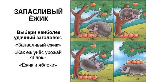 Как пишется слово ежик