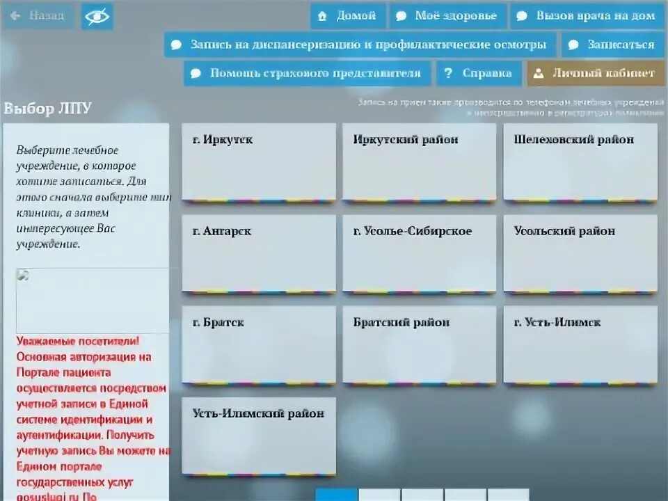 38 рф личный кабинет. К врачу 38.РФ Иркутск поликлиника. Запись к врачу. Записаться к врачу детская поликлиника. Регистратура запись к врачу.