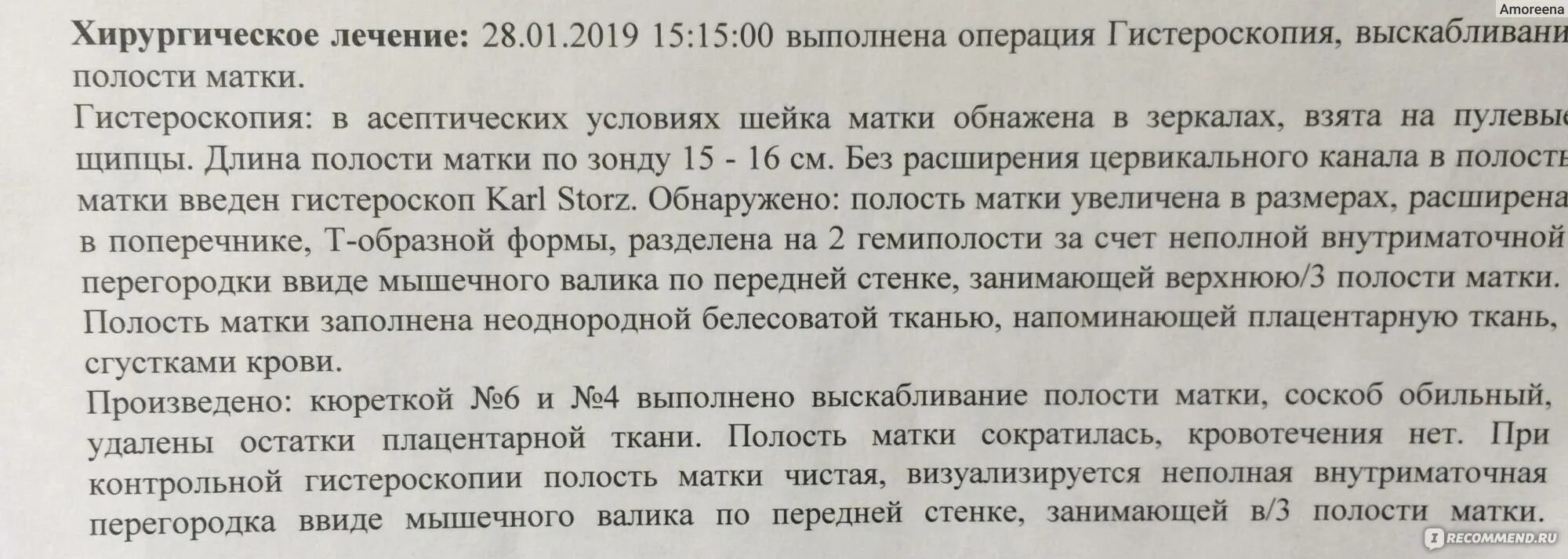 Ограничения после гистероскопии. Лекарства после гистероскопии. гистероскопия рекомендации после операции. обезболивающие после гистероскопии матки. гистероскопия и беременность после.