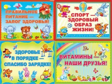 Тема здоровые дети в детском саду