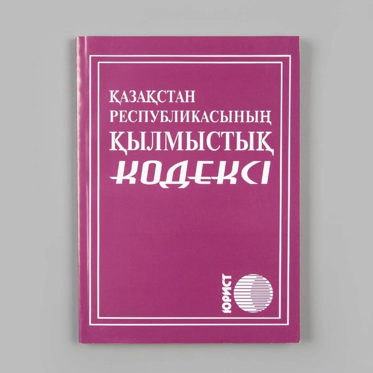 Уголовный кодекс 2025. Уголовный кодекс 2025