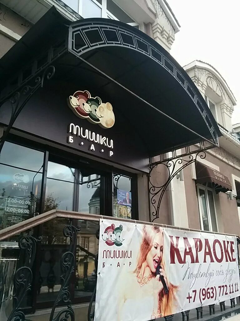 Mishki Bar, hookah bar, Noginsk, Sobornaya ulitsa, 2 - Yandex Maps