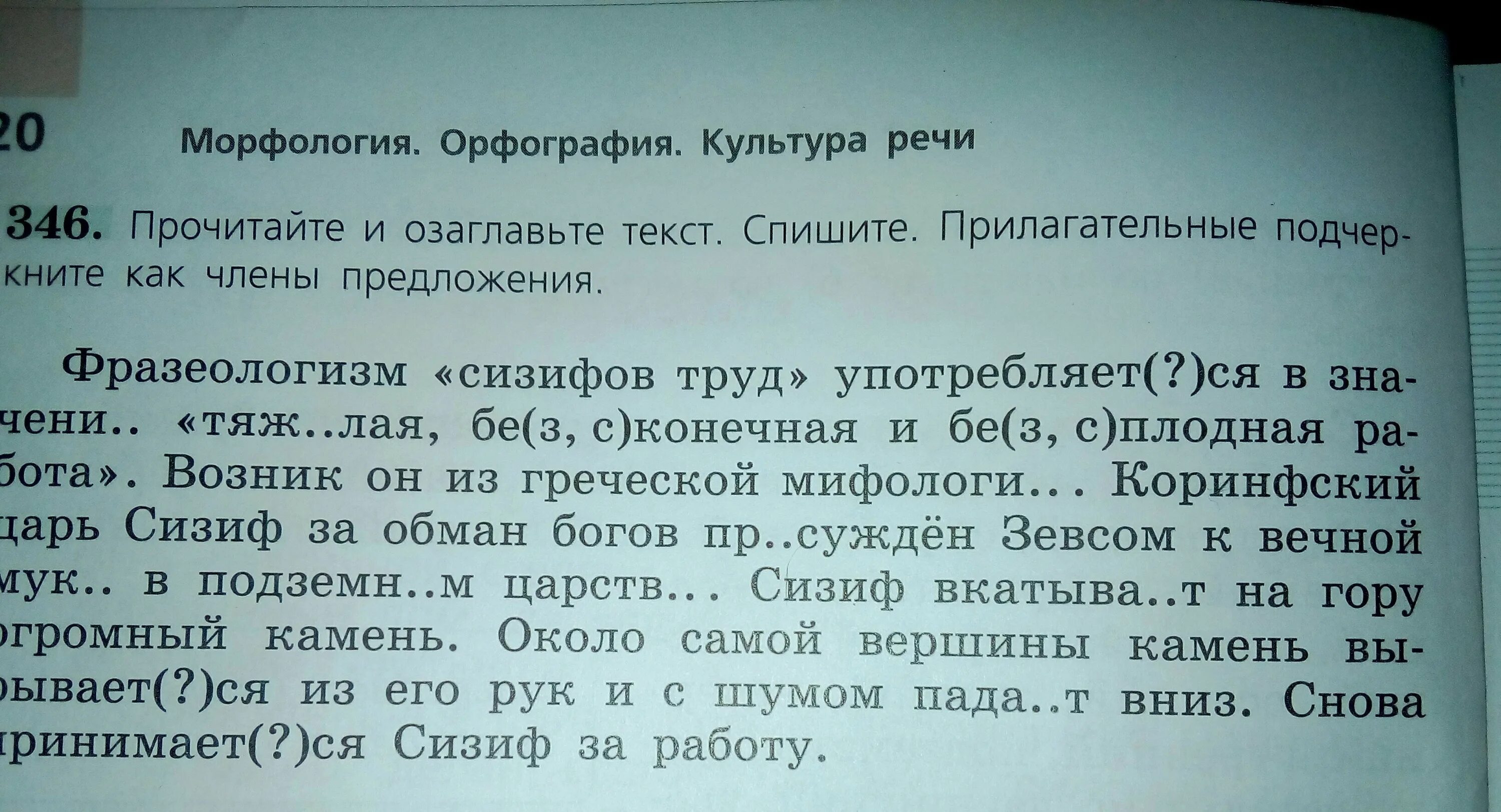 Озаглавьте текст спишите его укажите