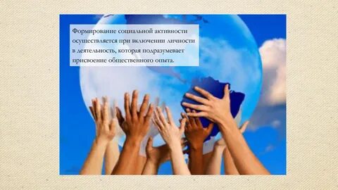 Социально активная деятельность обучающихся