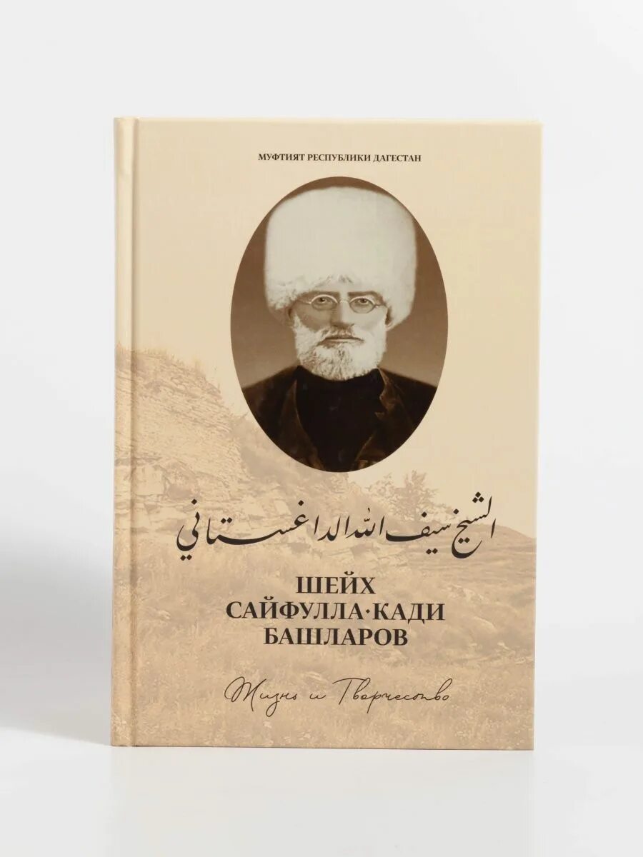 Кади башларов. Кади башларов