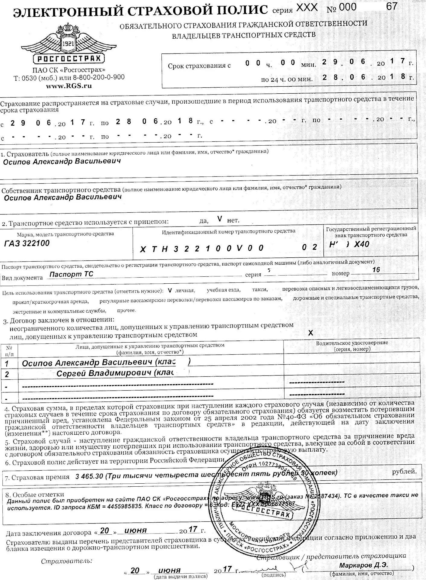 Каско, ОСАГО, налог 2017 - Volkswagen Polo Sedan, 1,6 л, 2015 года страхование D