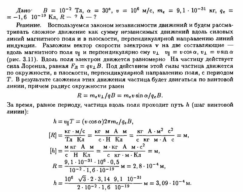 Частица зарядом 2 10 11. Электрон движется в однородном поле. Определить период обращения электрона. Электрон в однородном магнитном поле. Индукция магнитного поля электрона.