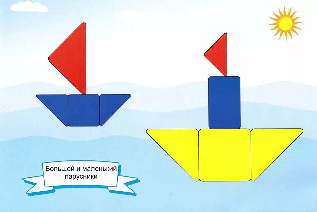 Выложить из геометрических фигур. Блоки дьенеша геометрические фигуры игры. Конструирование 4 5 лет занятия. Задания геометрические фигуры для дошкольников 3 года. Конструирование 4 5 лет занятия.