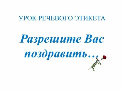 Голосовой урок