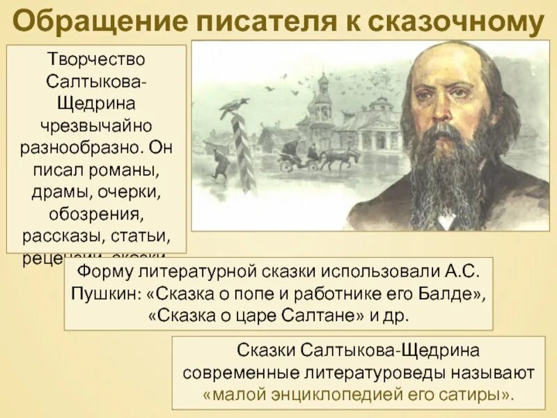 Салтыков щедрин 2 3 предложения. Михаил евграфович салтыков-щедрин сатира 1860. литературная визитка михаила евграфовича салтыкова щедрина. сказки салтыкова щедрина презентация. салтыков щедрин сказки презентация.
