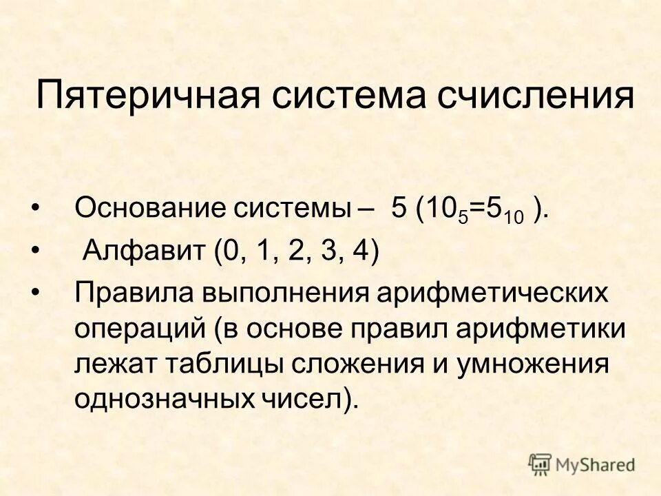 Системы с основанием больше 36