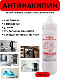 Средство от накипи в домашних условиях фото и видео - Vailet.ru