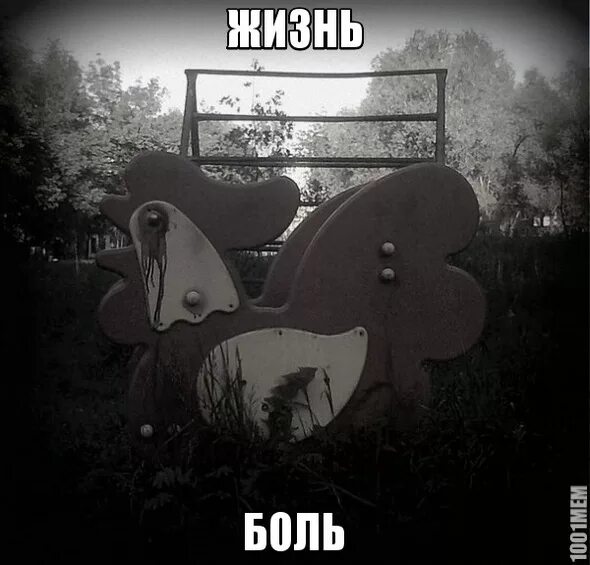 Жизнь боль мем. Жизнь боль. фотография жизнь боль.