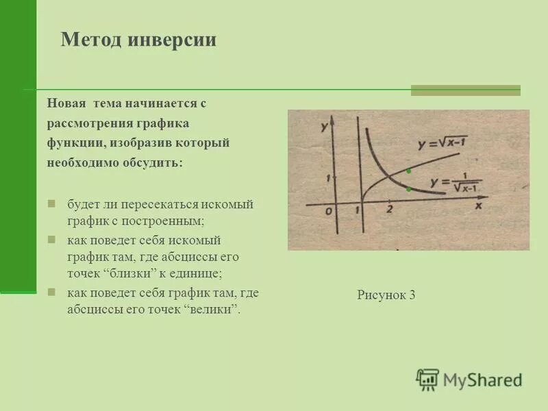 Изменение магнитного поля земли. График инверсии. Ось инверсии. Построение инверсии. График инверсии.