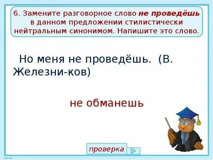 Замените слово болтали