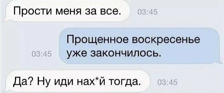 Прощенное воскресенье прикол. Прощеное воскресенье прикол. Шутки про Прощеное врскресенье. Прощенное воскресенье юмор. Звонил в банк в прощенное