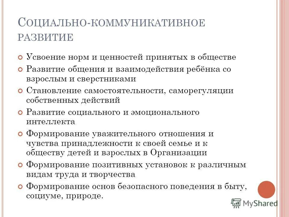 усвоение норм и ценностей общества