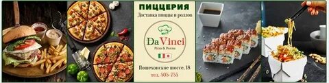 Да винчи вологда сайт