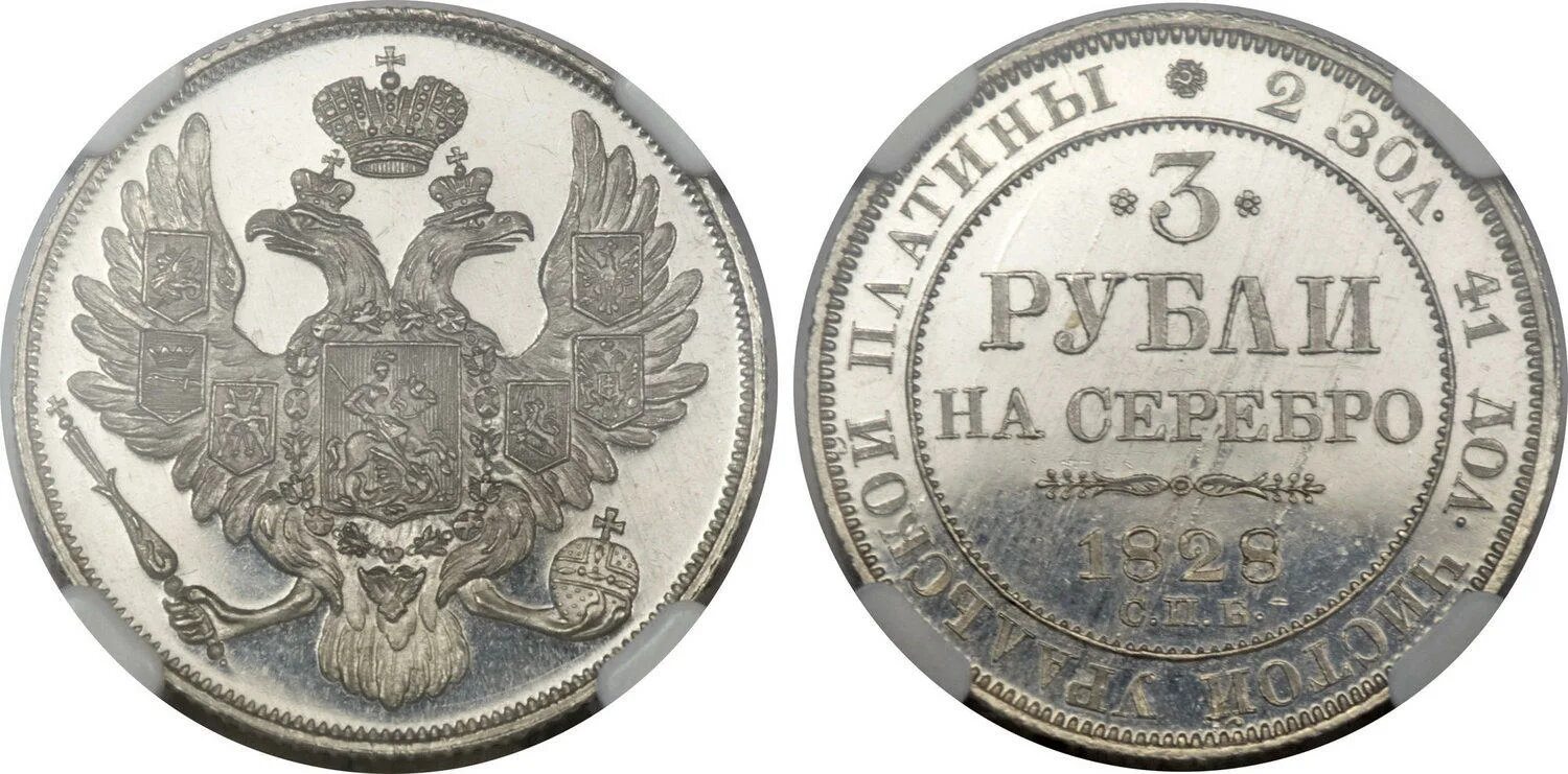 35 6 в рублях. Платиновая монета в 3 рубля 1829. Монета 6 рублей. Платиновые монеты Российской империи. 6 Рублей 1829.