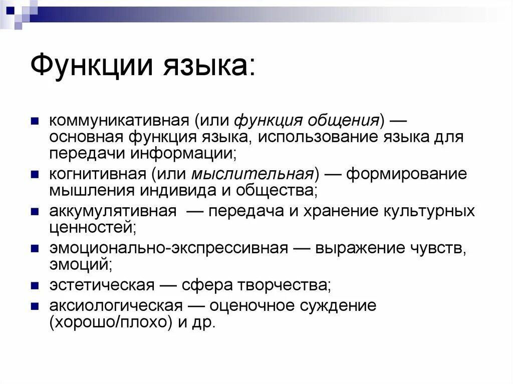 Перечислить функции языка