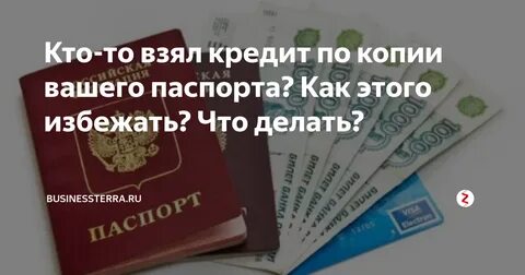 Может ли оформить кредит другой человек