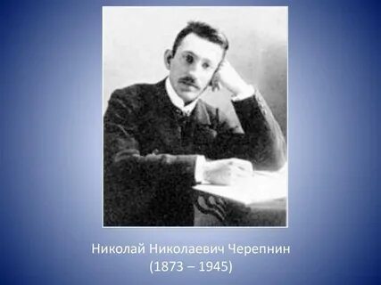 Черепнин